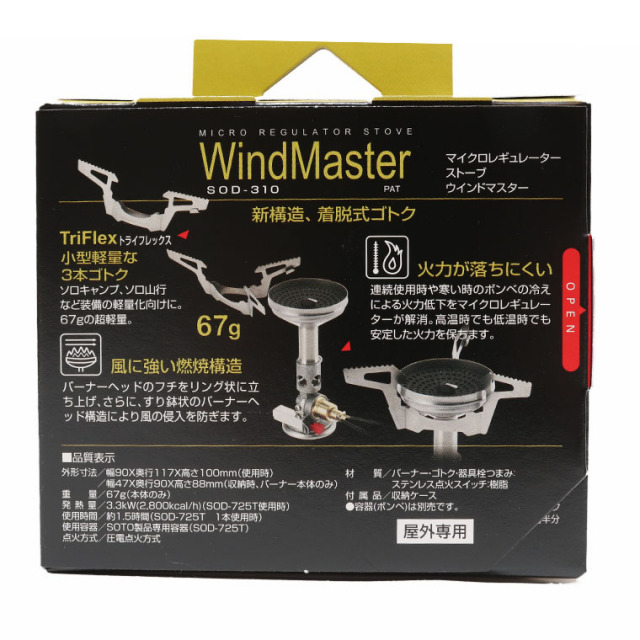 SOTO ソトSOD-310 日本製 シングルバーナー コンパクト ストーブ