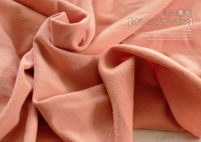 ミニ裏毛 無地 【オレンジサーモン】売りつくしセール（2/3カート戻し