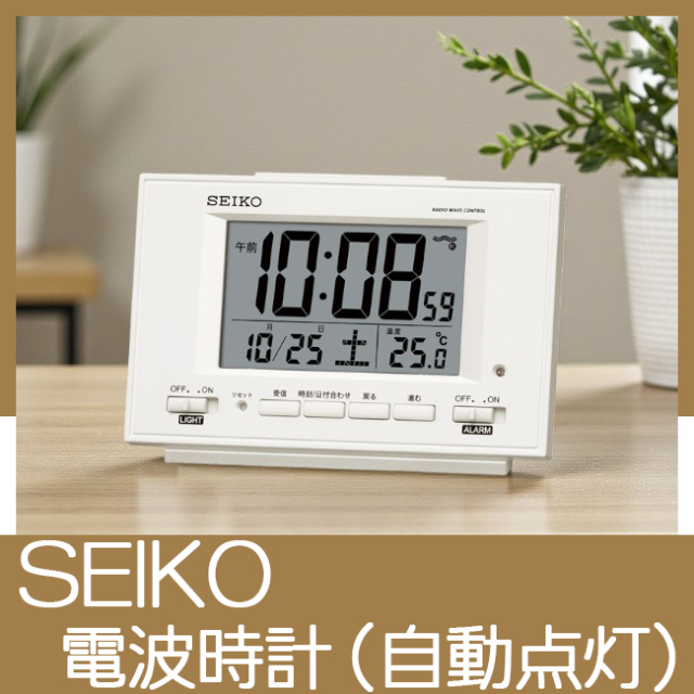 SEIKO 夜でも見える（自動点灯タイプ）デジタル電波時計 No.30 ｜ 卒業