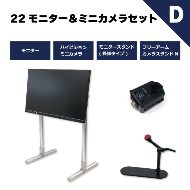 22モニター＆ミニカメラセットC/モニタースタンド付】ESET-N22C