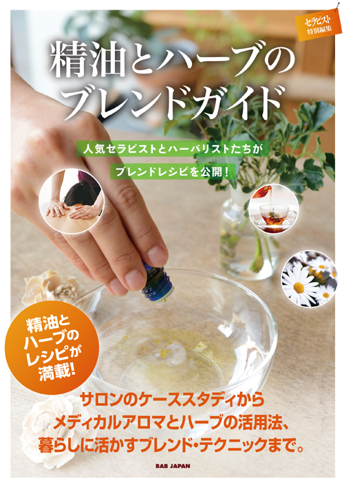 フラワーエッセンスレパートリー