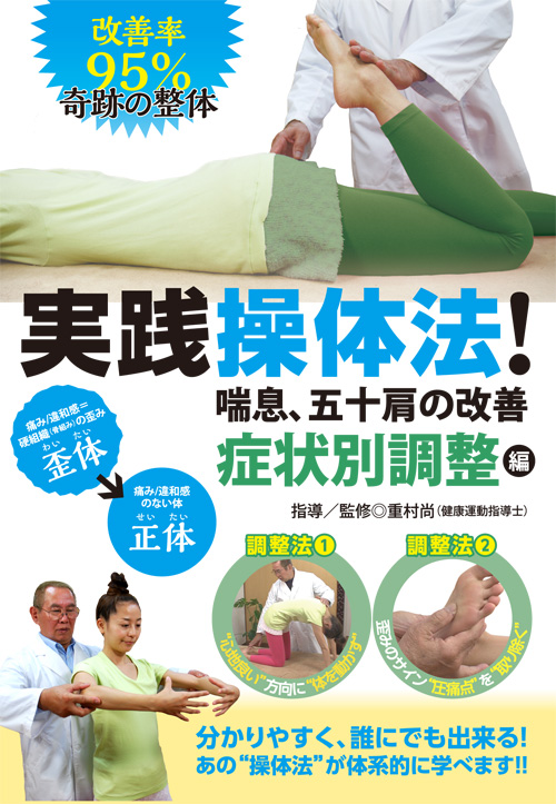 操体法 橋本敬三の世界 DVD DVD 「操体法 橋本敬三の世界」 ｜ 医道の日本社(公式ショッピング