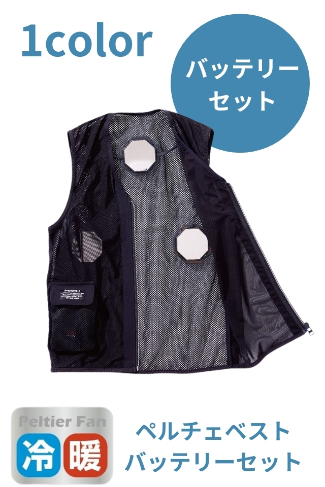 フローズンベスト用モバイルバッテリーRD9241