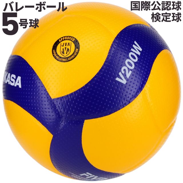 ミカサ(MIKASA) バレーボール 国際公認球 検定球5号 ネーム入れ込