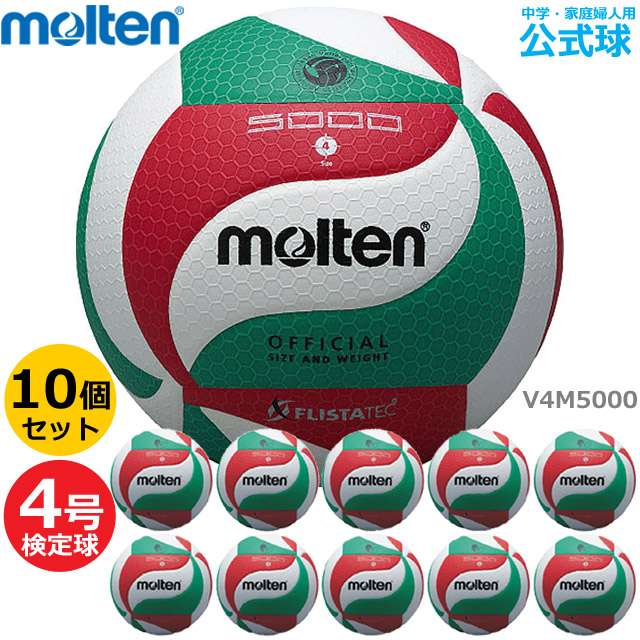 送料無料】モルテン(molten) バレーボール軽量4号球 検定球 3個セット