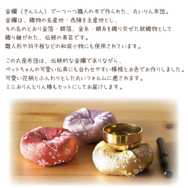 ペット仏具 セット ピンク 丸布団 ミニおりんセット 線香 ろうそく