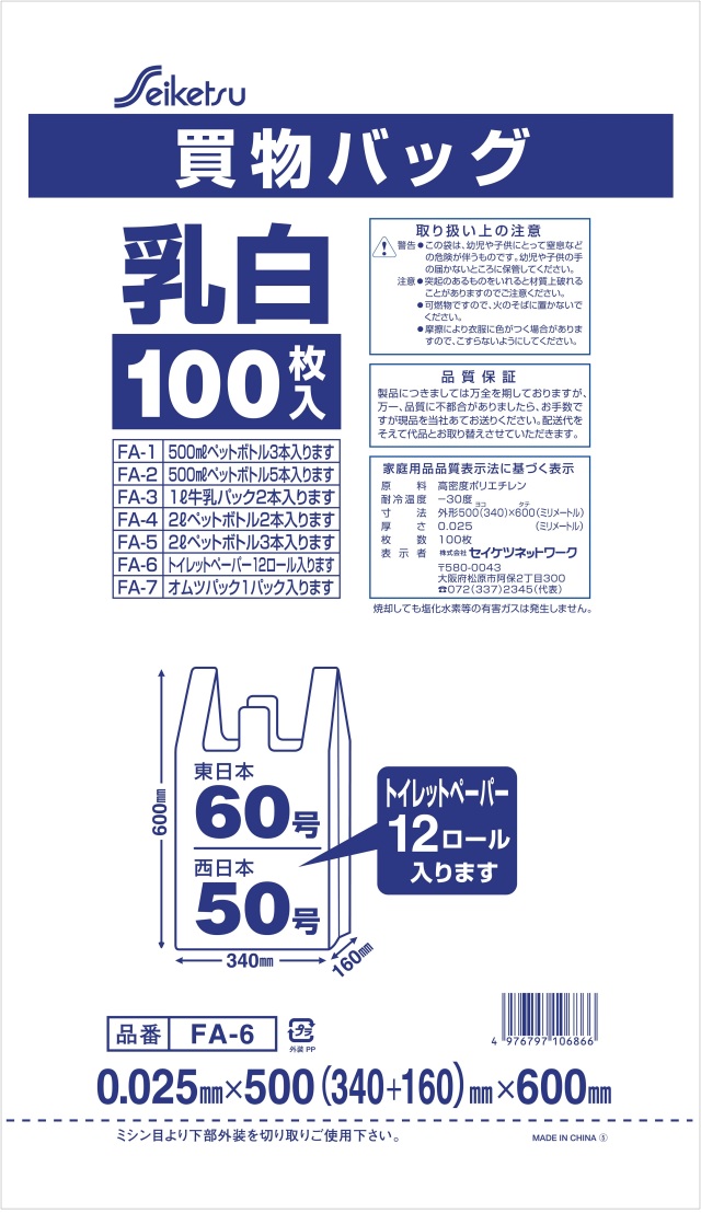 レジ袋 半透明 (東日本60号/西日本50号)