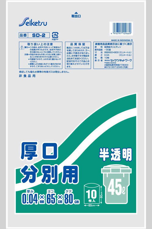 厚口分別用 45L 半透明