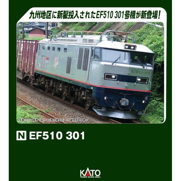 KATO Nゲージ EF510 301 鉄道模型 3096-1