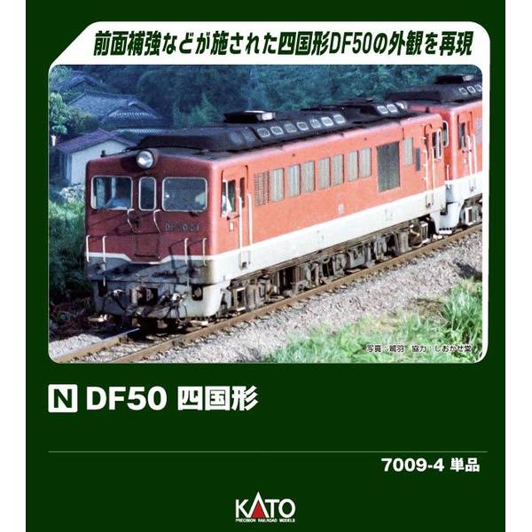 KATO Nゲージ DF50 四国形 鉄道模型 7009-4