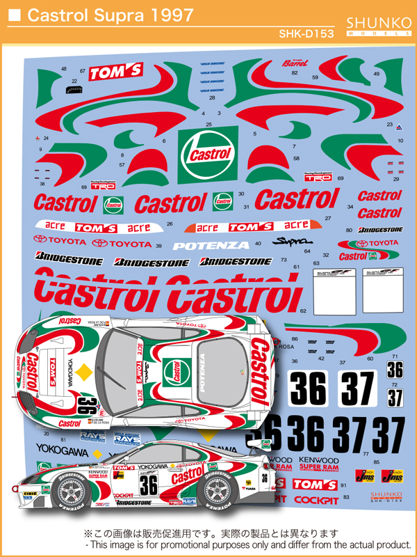 シュンコーモデル 1/24 カストロール スープラ 1997 JGTC No.36 フル