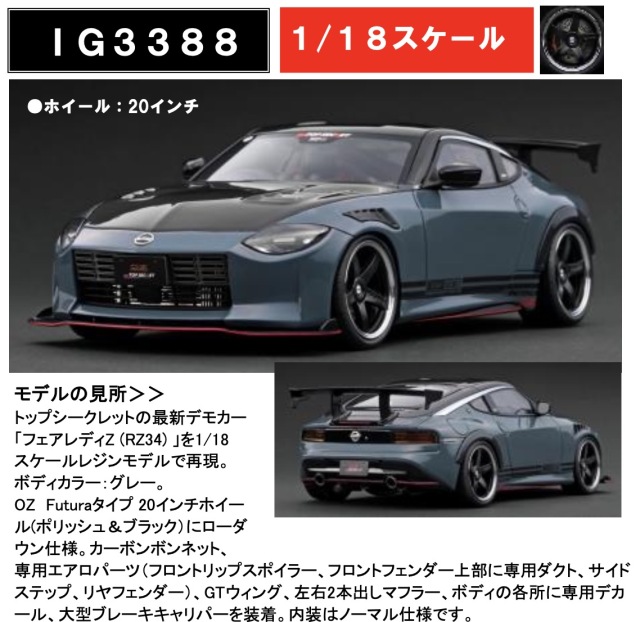 予約] イグニッションモデル 1/18 トップシークレット ニッサン
