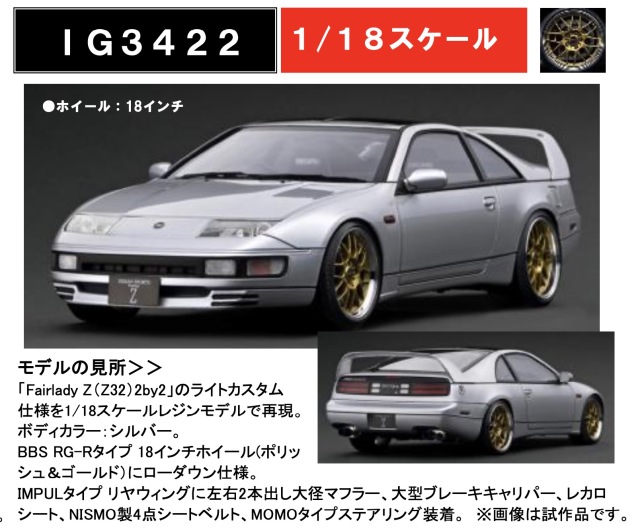 予約] イグニッションモデル 1/18 トップシークレット ニッサン