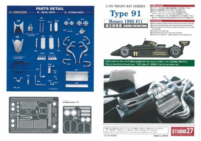 スタジオ27 1/20 ロータス 91 フォード ドニントンテスト 1982 中嶋 悟