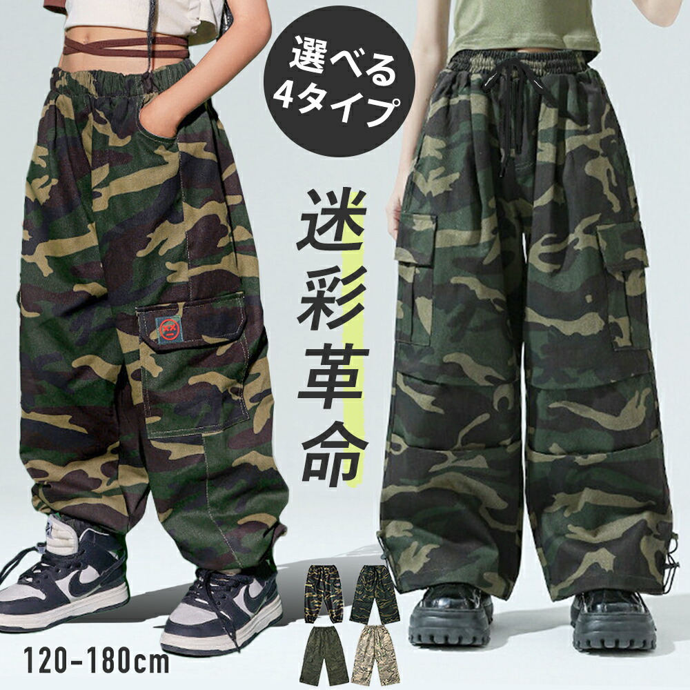 キッズ 迷彩パンツ |【公式】Royal Dance (ロイヤルダンス)オンライン