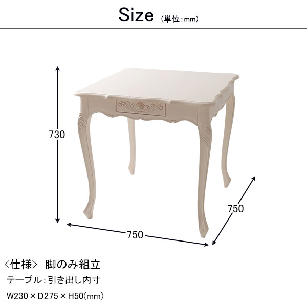 ダイニングテーブル 幅75cm｜ヨーロピアンクラシックホワイト