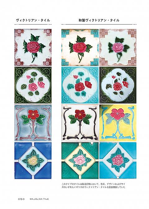 台湾本】大原扁理の台湾読書日記⑲『台湾 和製マジョリカタイルの記憶