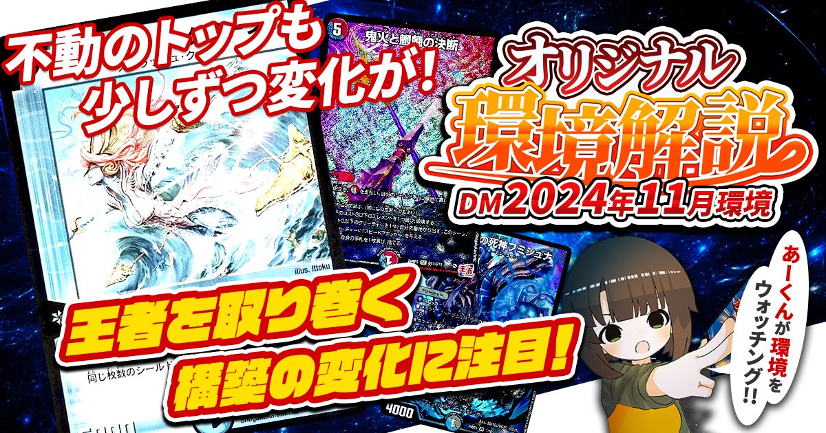 2024年3月環境】オリジナル最強デッキランキング【Tierランキング