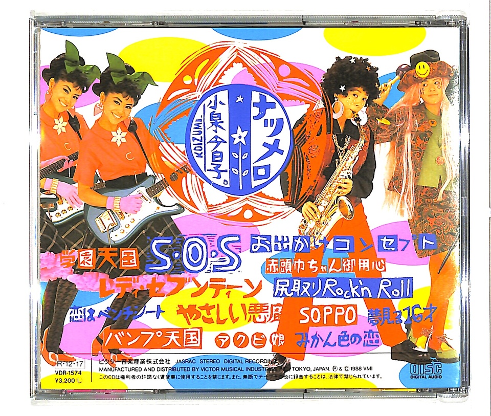 ナツメロ/小泉今日子 小泉今日子 - 中古オーディオ 高価買取・販売