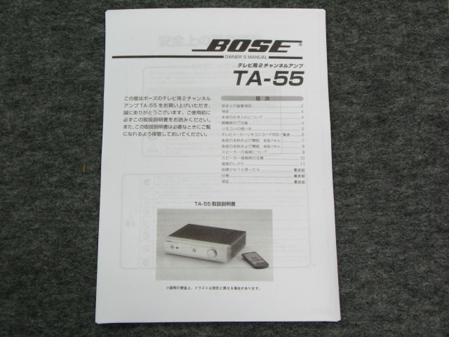 TA-55 BOSE - 中古オーディオ 高価買取・販売 ハイファイ堂
