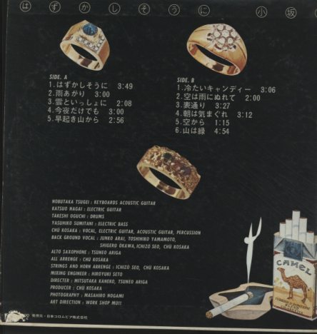 はずかしそうに/小坂忠 小坂忠 - 中古オーディオ 高価買取・販売