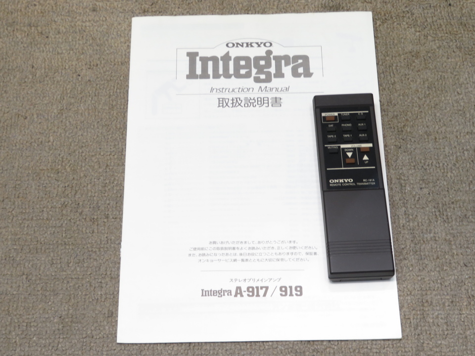 Integra A-919 ONKYO - 中古オーディオ 高価買取・販売 ハイファイ堂