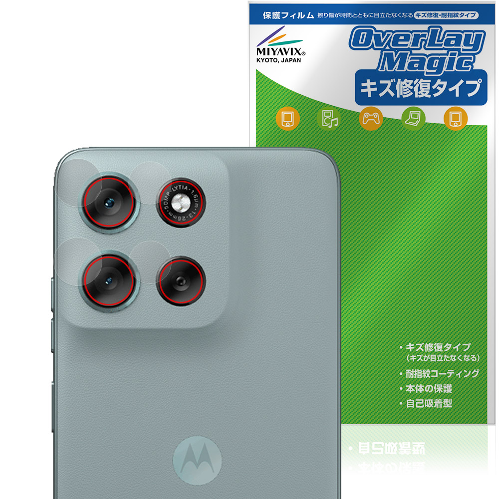 motorola moto g66j 5G / moto g66y 5G 用 保護フィルム | キズ修復