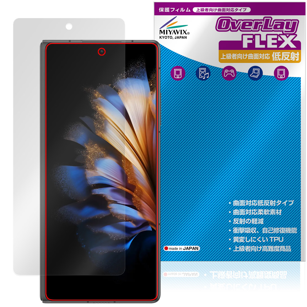 nubia Fold 用 保護フィルム | 上級者向け曲面対応 低反射タイプ