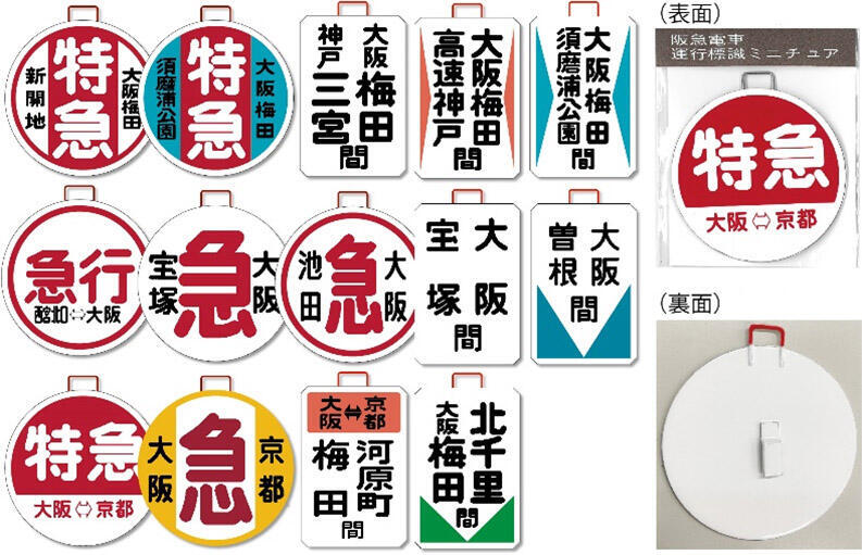 沼*人様 阪急電車運行標識板伊丹・塚口 駅名表示板