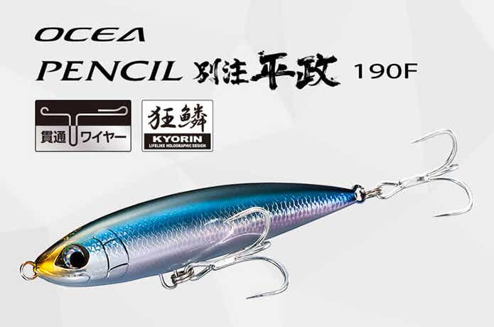 別注ヒラマサは初心者にもおすすめのオシアシリーズのダイビング