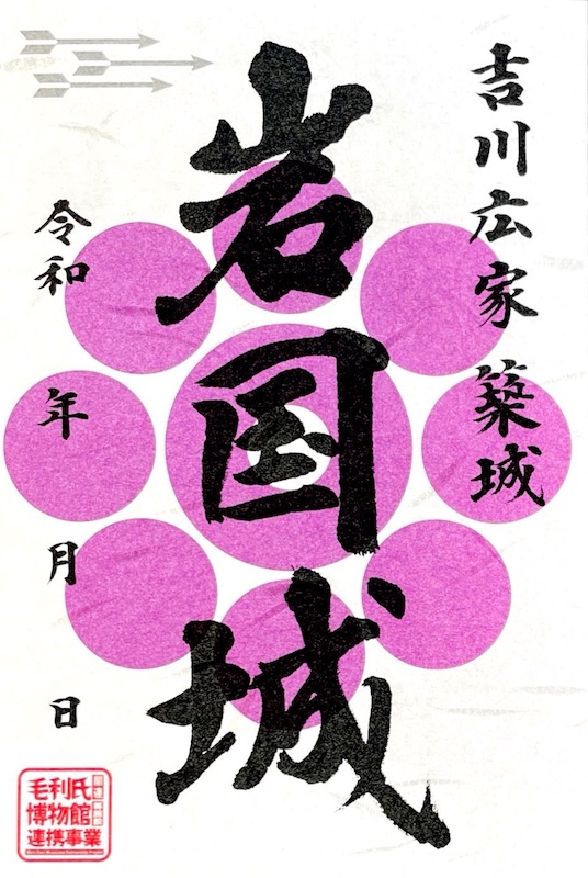 岩国城 御城印 第6弾家紋ラリー版 | 全国御城印コレクション - 攻城団