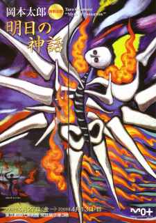 特別公開：岡本太郎「明日の神話」 | 青い日記帳