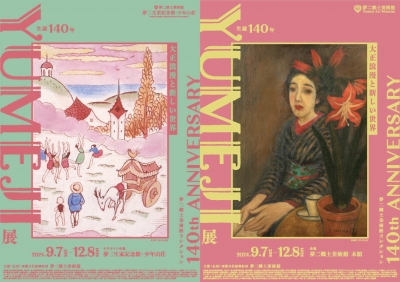 新装版『竹久夢二 乙女詩集・恋』 | 青い日記帳