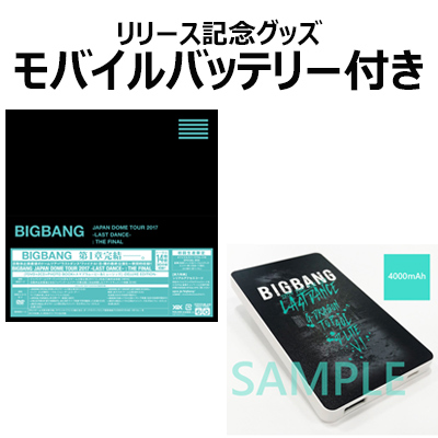 BIGBANG JAPAN DOME TOUR 2017 -LAST DANCE- THE FINAL LIVE DVD