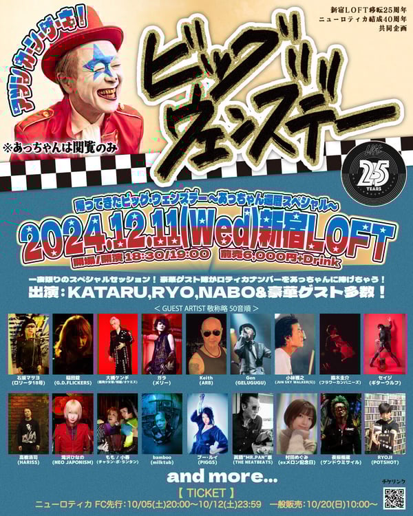 ニューロティカが新宿LOFTで“あっちゃん還暦スペシャル”、あっちゃん