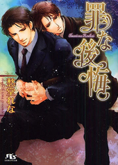 BLCD 罪シリーズ5枚 BLCD 罪シリーズ5枚