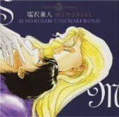 間の楔 ｜ サン出版〈CD〉 ｜ 吉原理恵子 道原かつみ ｜ BLレビュー