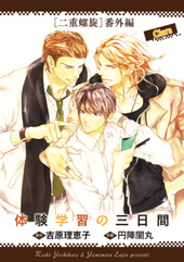 深想心理 二重螺旋 5 BLCD ｜ ムービック（CD) ｜ 吉原理恵子 円陣闇丸