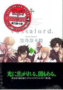 Vassalord.(ヴァッサロード) (4)巻 限定版 ドラマCD付き（書籍
