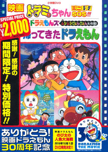 DVD 映画 ドラミちゃんミニドラSOS！！！/ザ☆ドラえもんズ ムシムシ