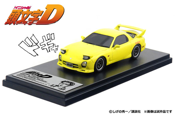 1/43 頭文字D 高橋啓介 FD3S RX-7 PROJECT D[モデラーズ]《在庫切れ》
