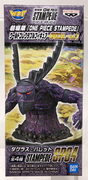劇場版 『ONE PIECE STAMPEDE』 ワールドコレクタブルフィギュア