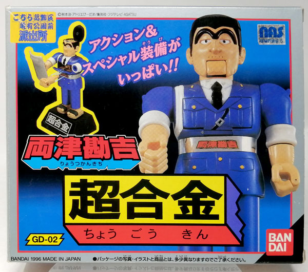 超合金 GD-02 こちら葛飾区亀有公園前派出所 両津勘吉
