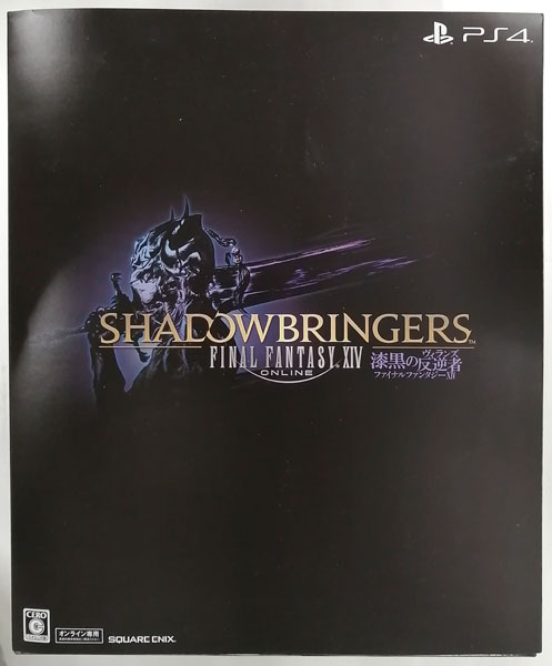PS4 ファイナルファンタジーXIV： 漆黒のヴィランズ コレクターズ
