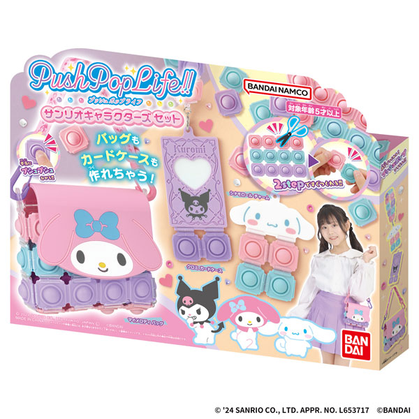 Push Pop Life！！ サンリオキャラクターズ セット[バンダイ]《在庫切れ》