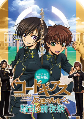 コードギアス 亡国のアキト』の詳細、さらに新展開も続々と判明