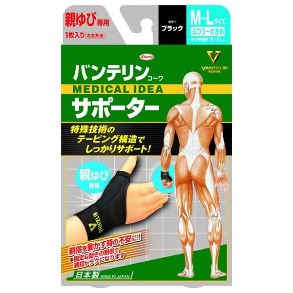 バンテリンコーワ サポーター 親ゆび 専用 ブラック ふつう~大きめ M~L