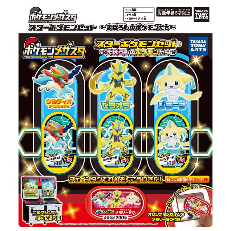 メザスタ メザスタスターポケモンセット お一人さま3点限り