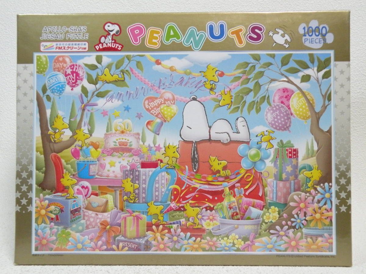 アポロ社 スヌーピー ジクソパズル 廃盤品 950ピース バッピーストリート