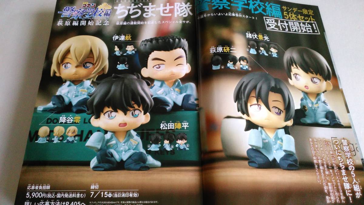 名探偵コナン 警察学校編 ちぢませ隊 サンデー限定5体セット 名探偵